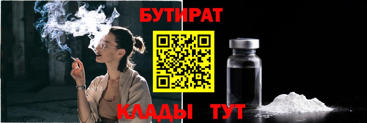 БУТИРАТ оксибутират Пушкино