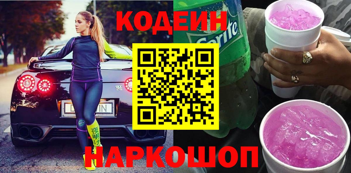 Кодеин напиток Lean (лин)  Codein напиток Lean (лин)  Вход с VPN  Пушкино 
