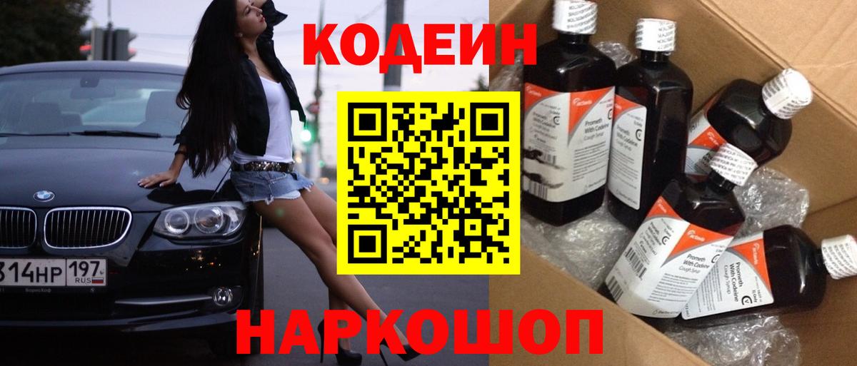 Кодеиновый сироп Lean Purple Drank Пушкино