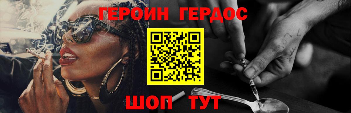 Героин VHQ  Вход с VPN  Героин  Пушкино 