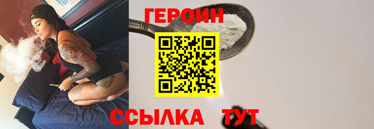 Героин хмурый Пушкино